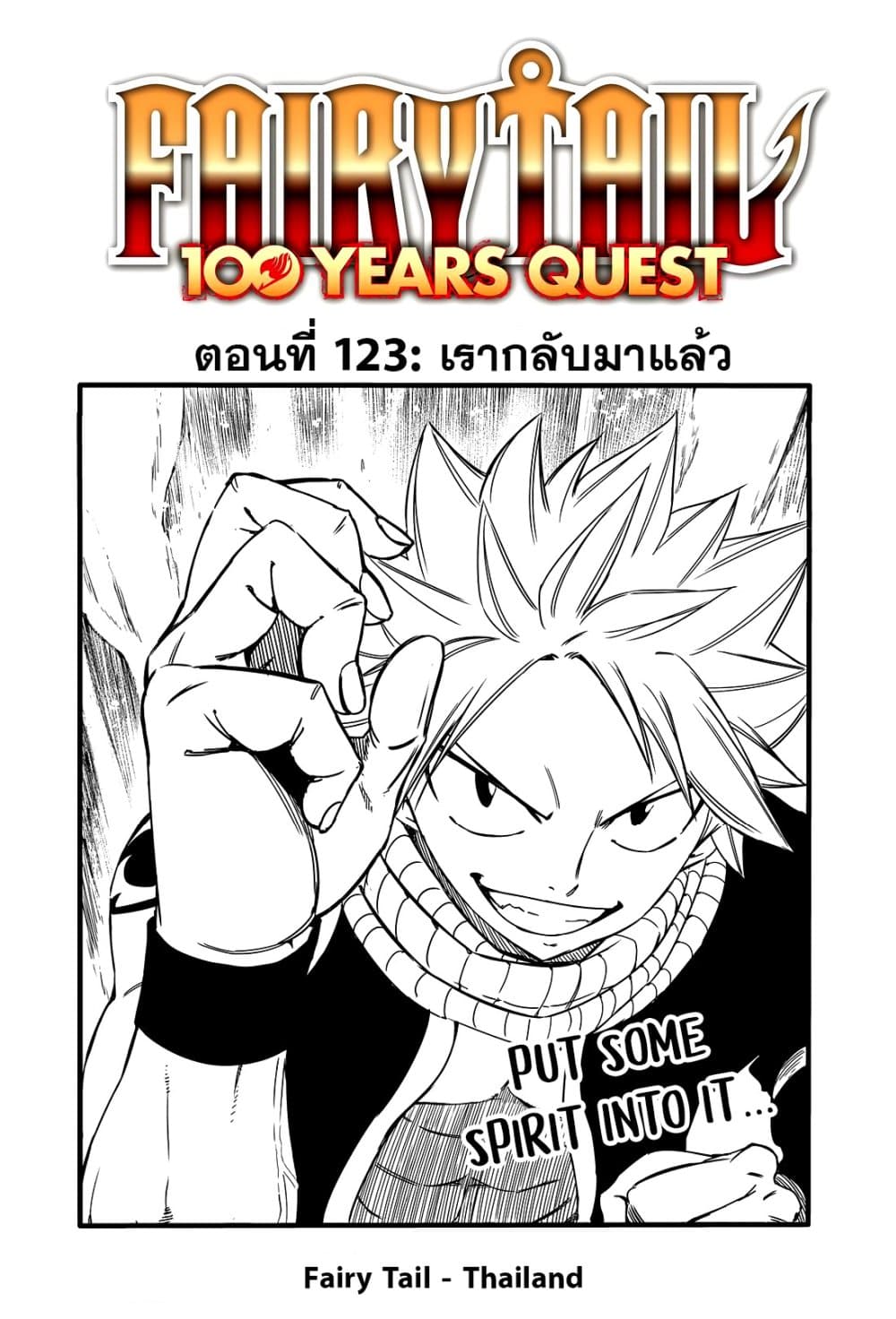 Fairy Tail: 100 Years Quest page 1