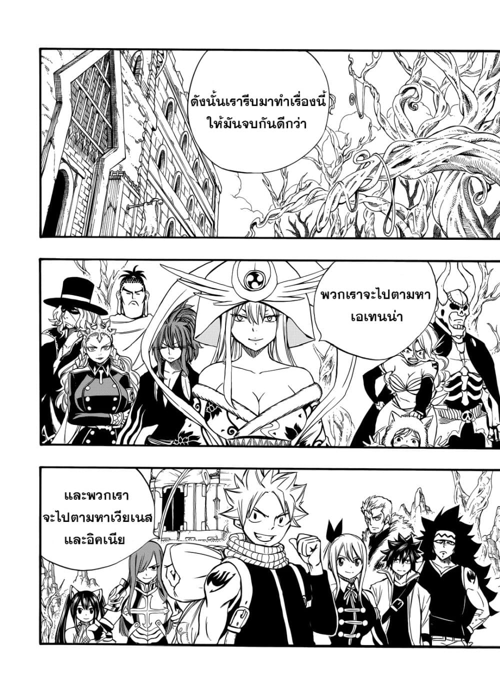 Fairy Tail: 100 Years Quest page 2