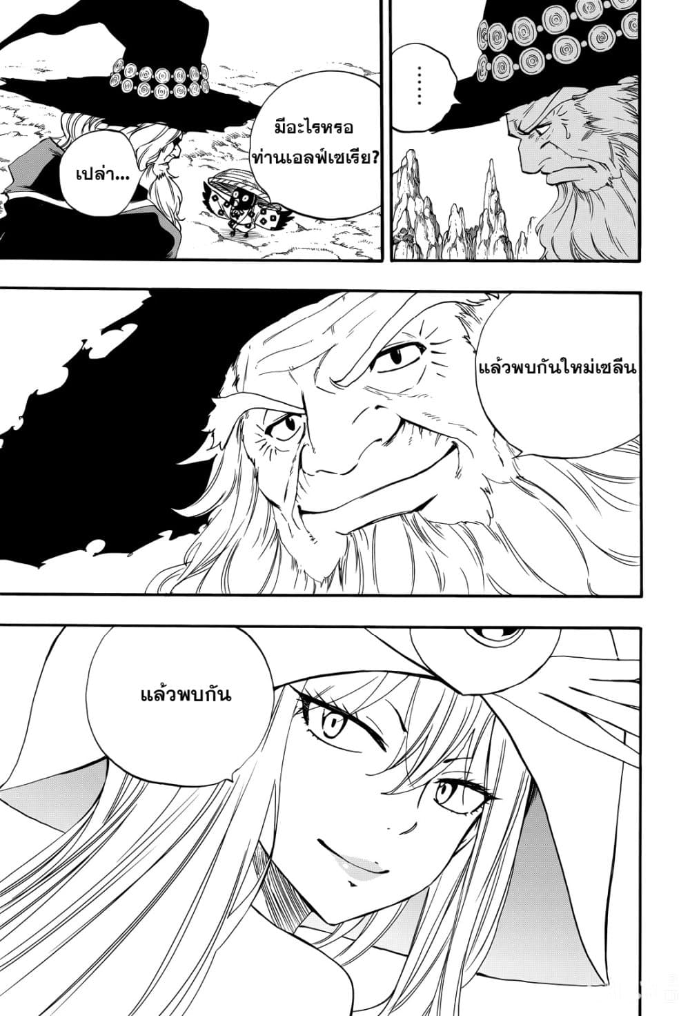 Fairy Tail: 100 Years Quest page 5