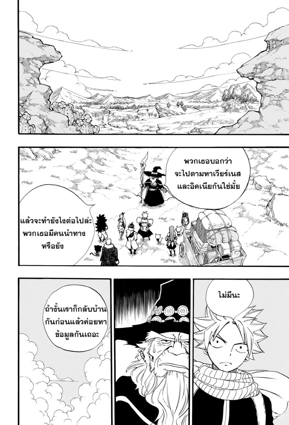 Fairy Tail: 100 Years Quest page 6