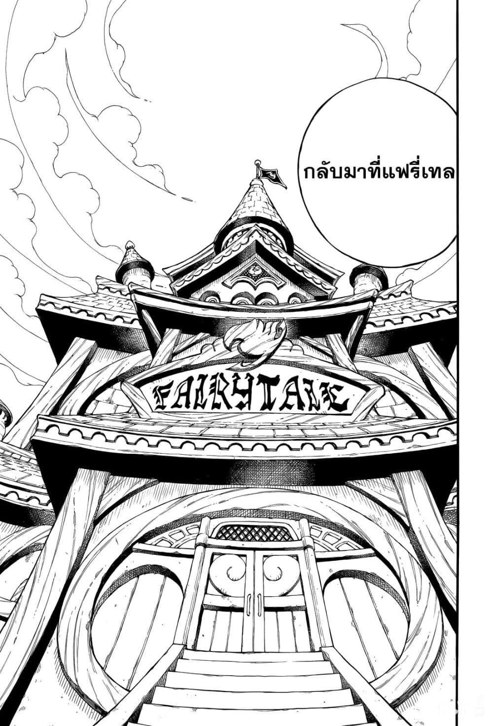 Fairy Tail: 100 Years Quest page 7