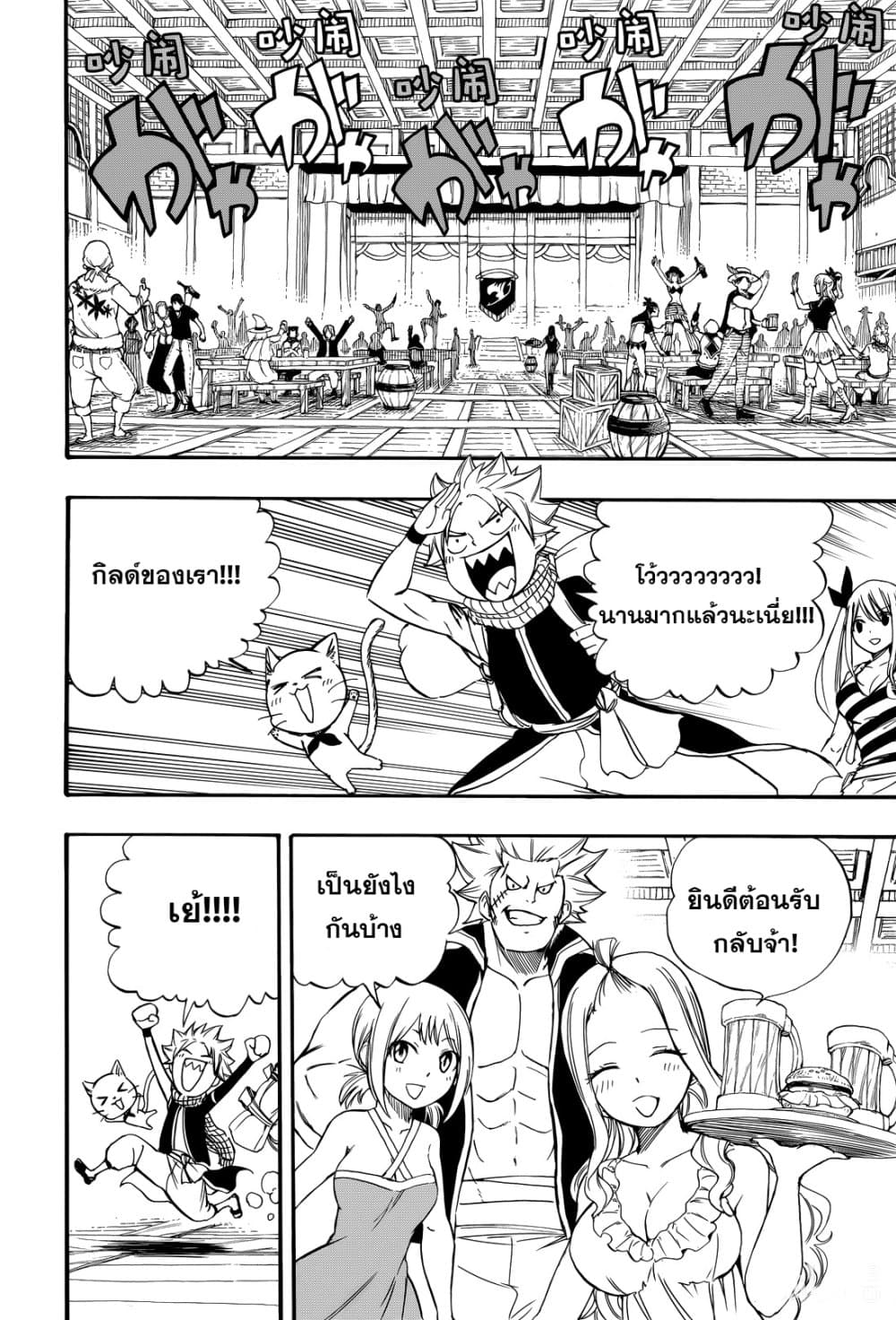 Fairy Tail: 100 Years Quest page 8