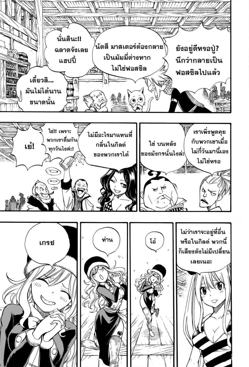 Fairy Tail: 100 Years Quest page 9