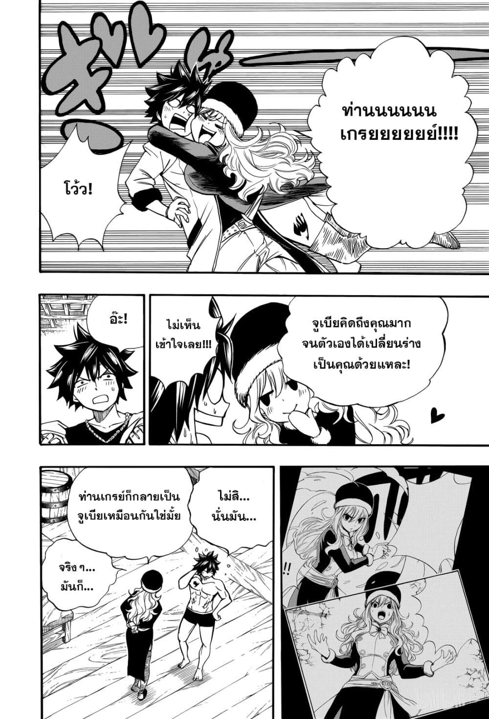 Fairy Tail: 100 Years Quest page 10