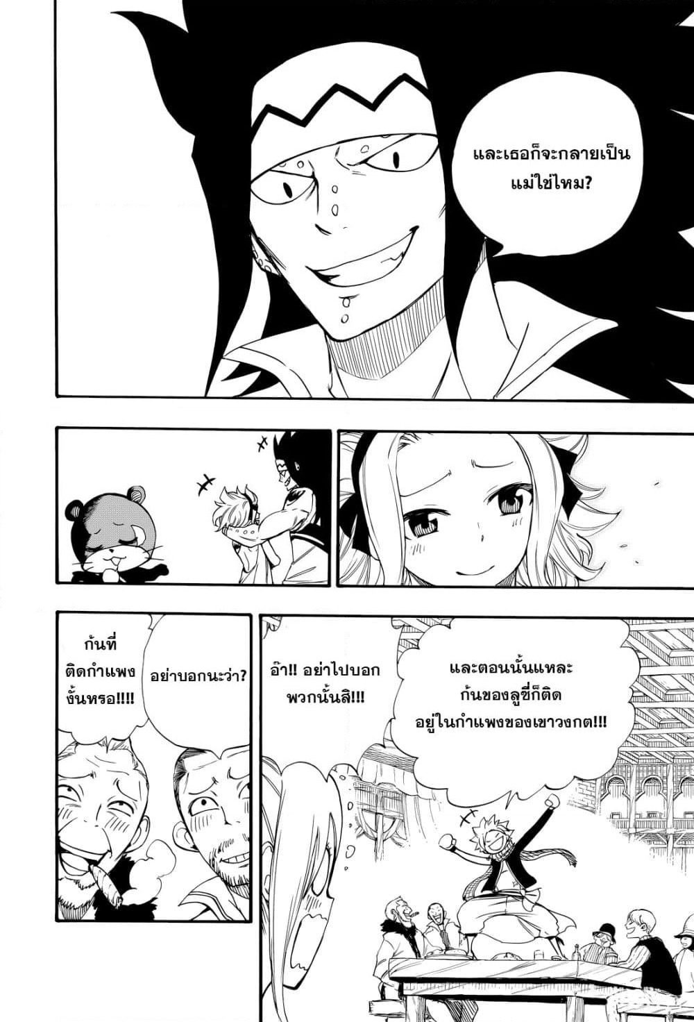 Fairy Tail: 100 Years Quest page 14