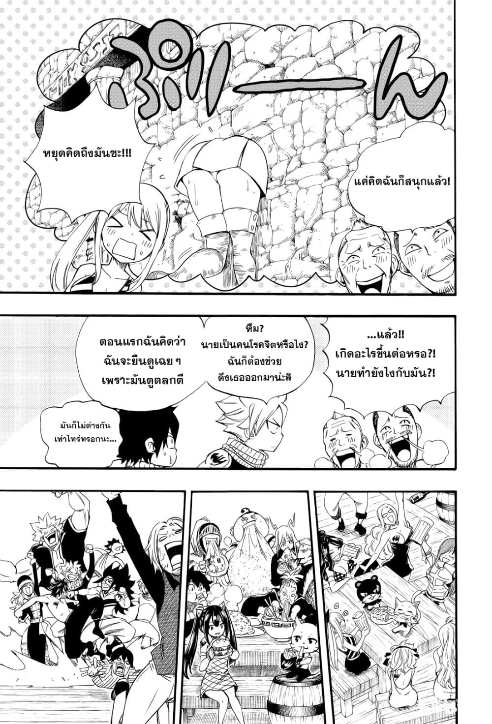 Fairy Tail: 100 Years Quest page 15