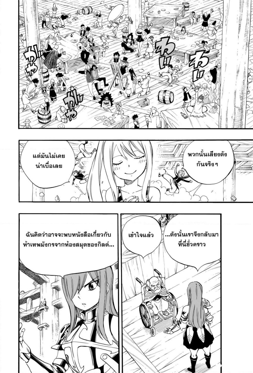 Fairy Tail: 100 Years Quest page 16