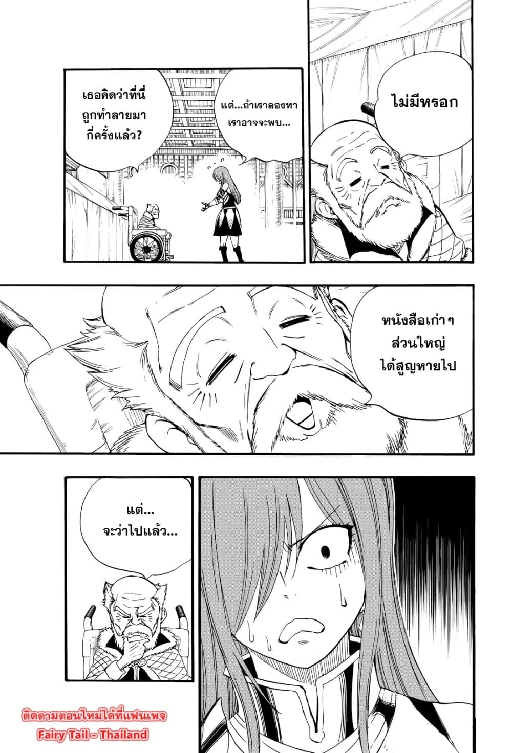 Fairy Tail: 100 Years Quest page 17