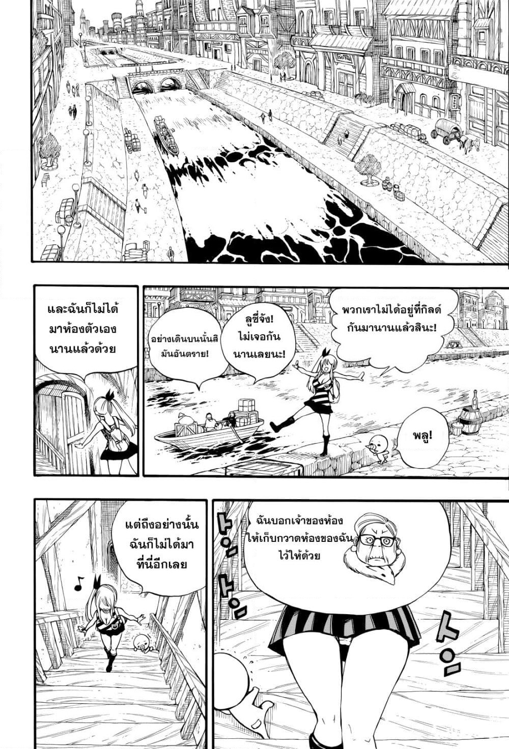 Fairy Tail: 100 Years Quest page 18