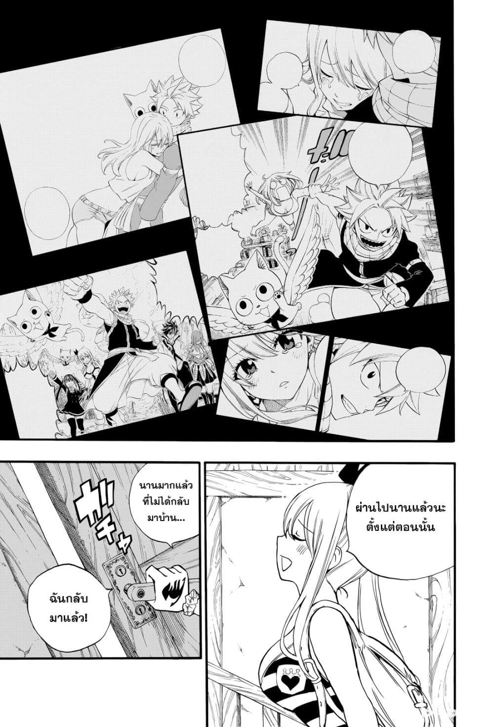 Fairy Tail: 100 Years Quest page 19