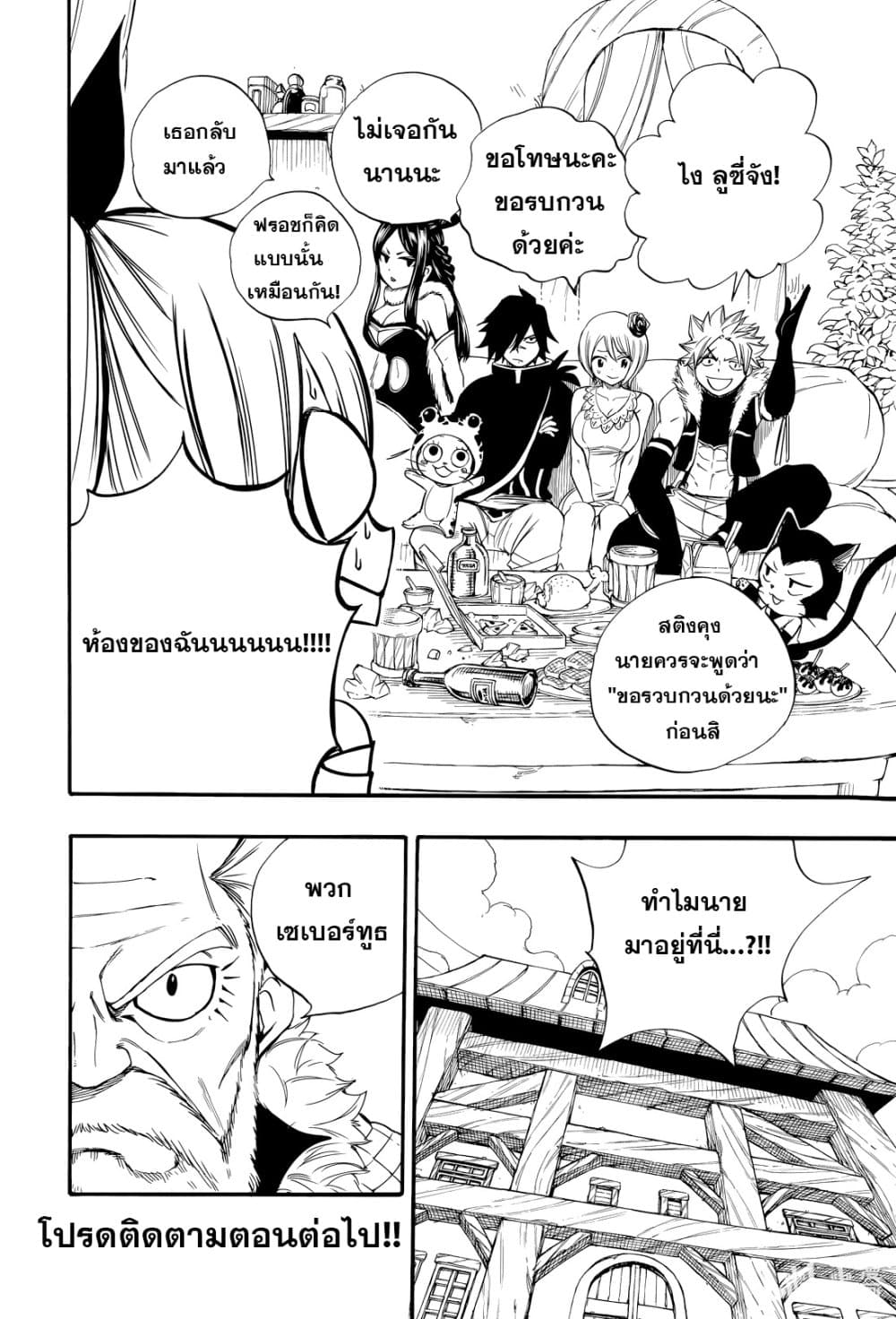 Fairy Tail: 100 Years Quest page 20