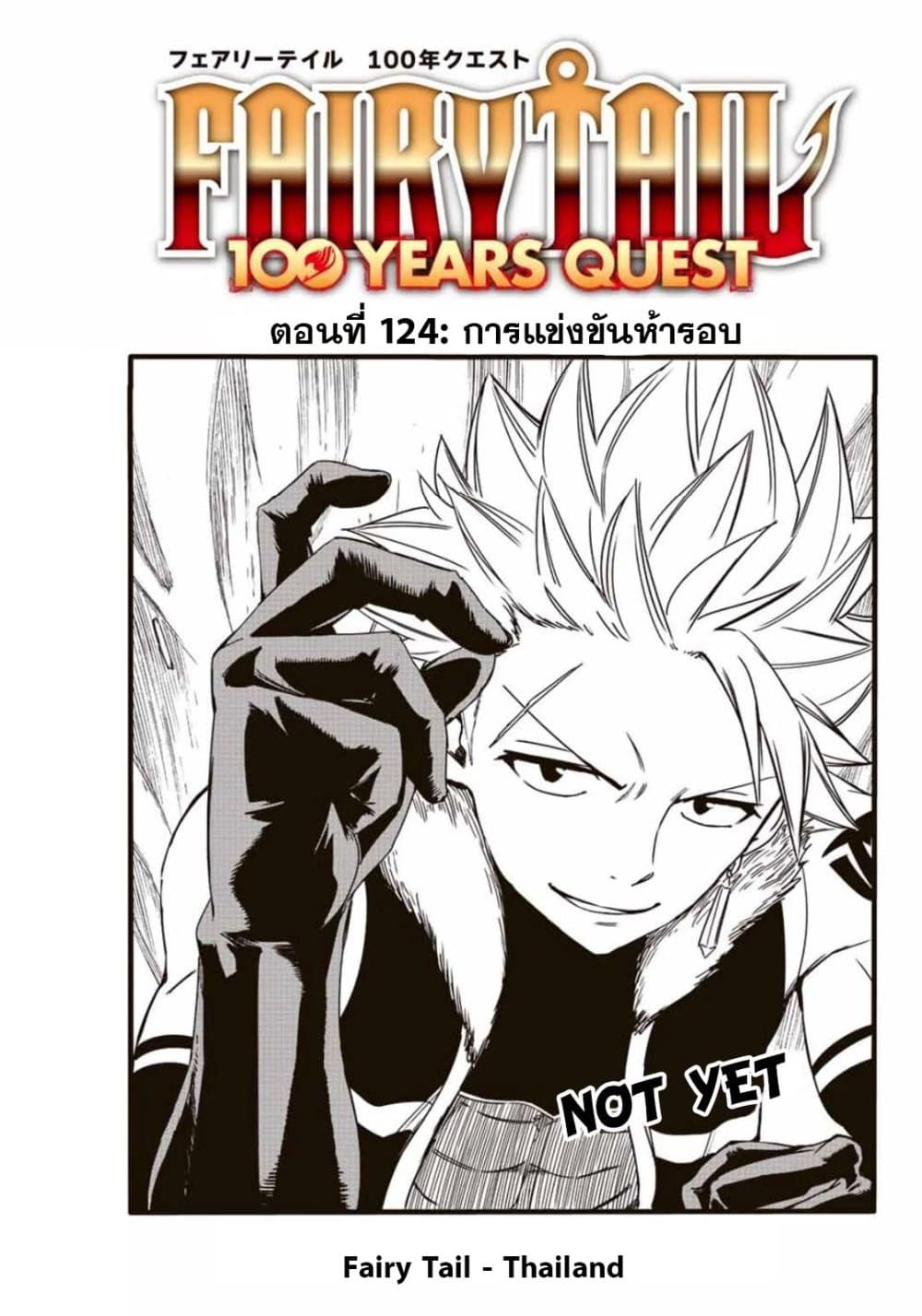 Fairy Tail: 100 Years Quest page 1