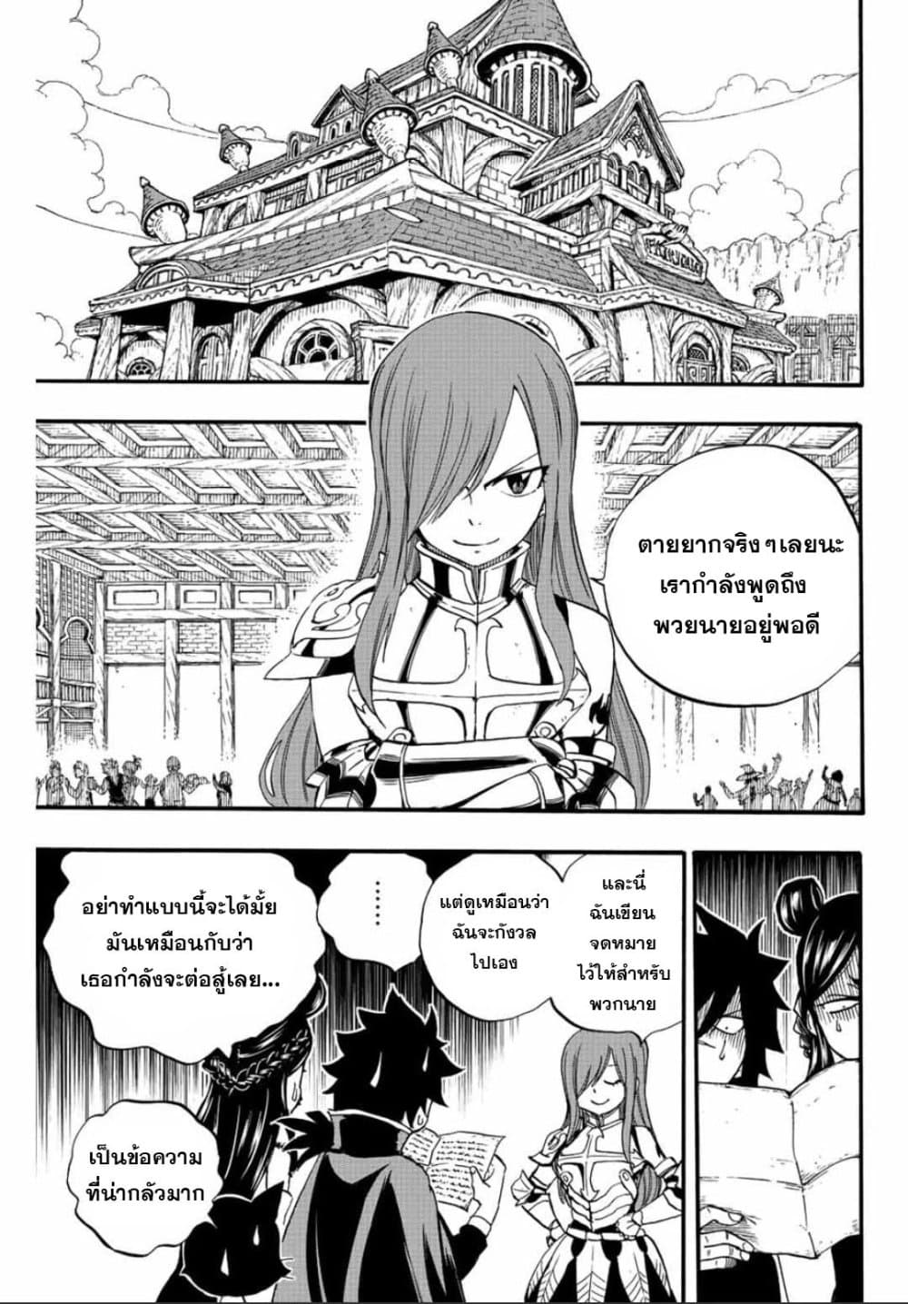 Fairy Tail: 100 Years Quest page 5