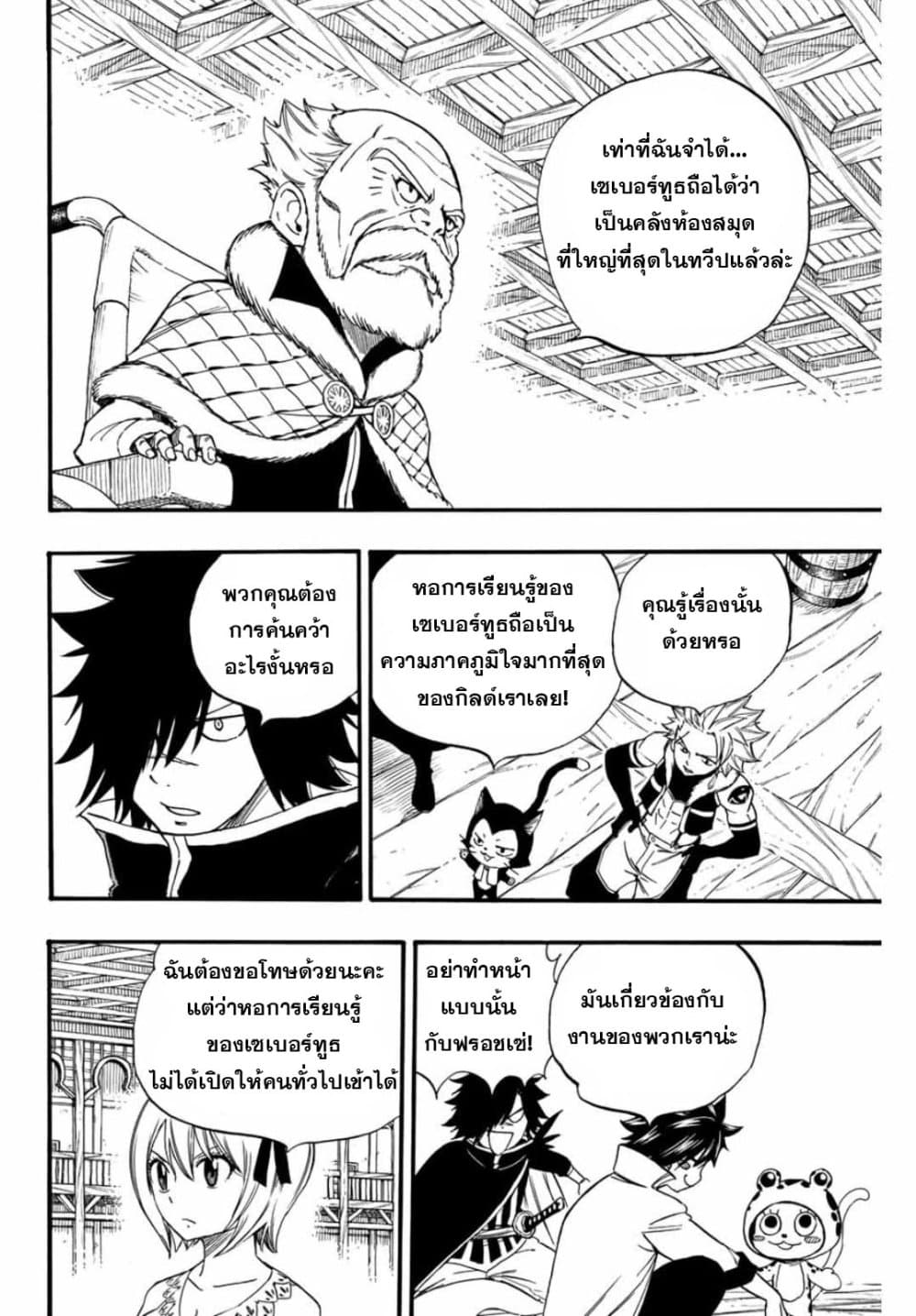 Fairy Tail: 100 Years Quest page 6