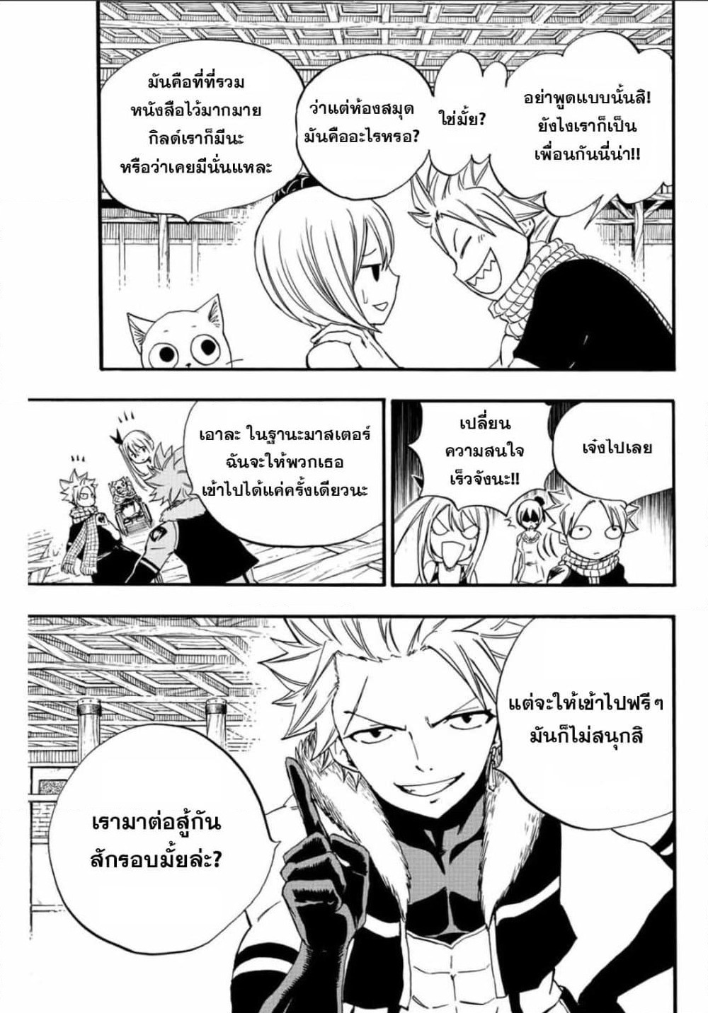 Fairy Tail: 100 Years Quest page 7