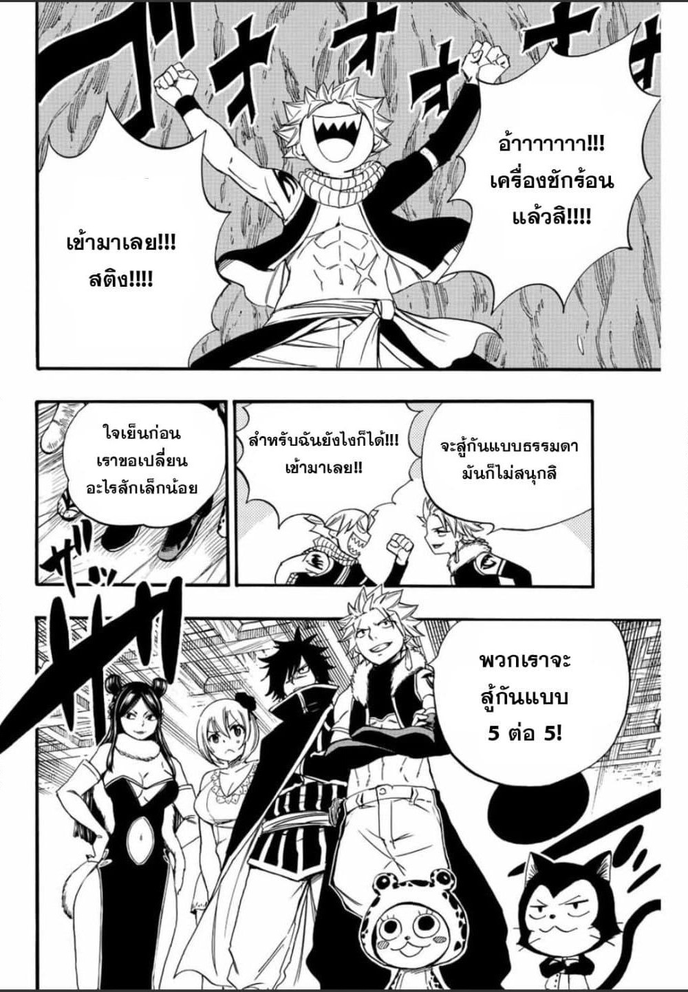 Fairy Tail: 100 Years Quest page 8