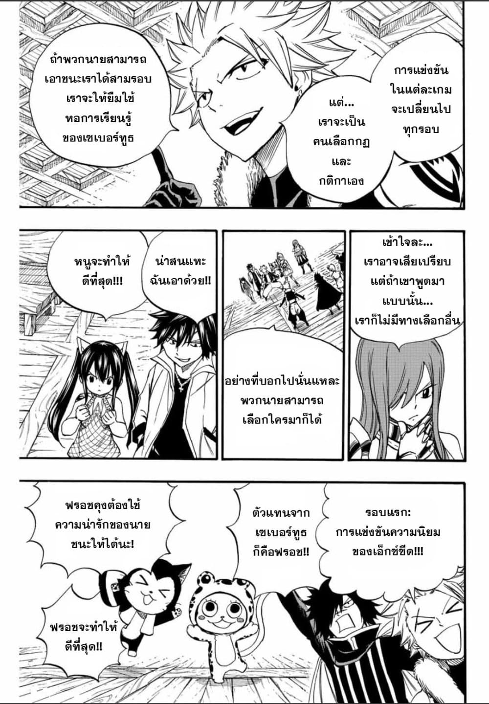 Fairy Tail: 100 Years Quest page 9