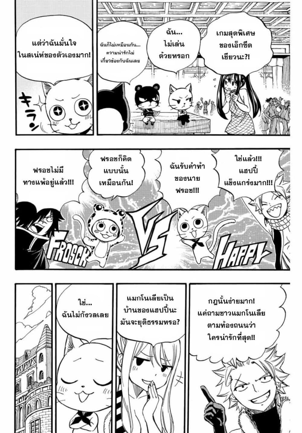 Fairy Tail: 100 Years Quest page 10