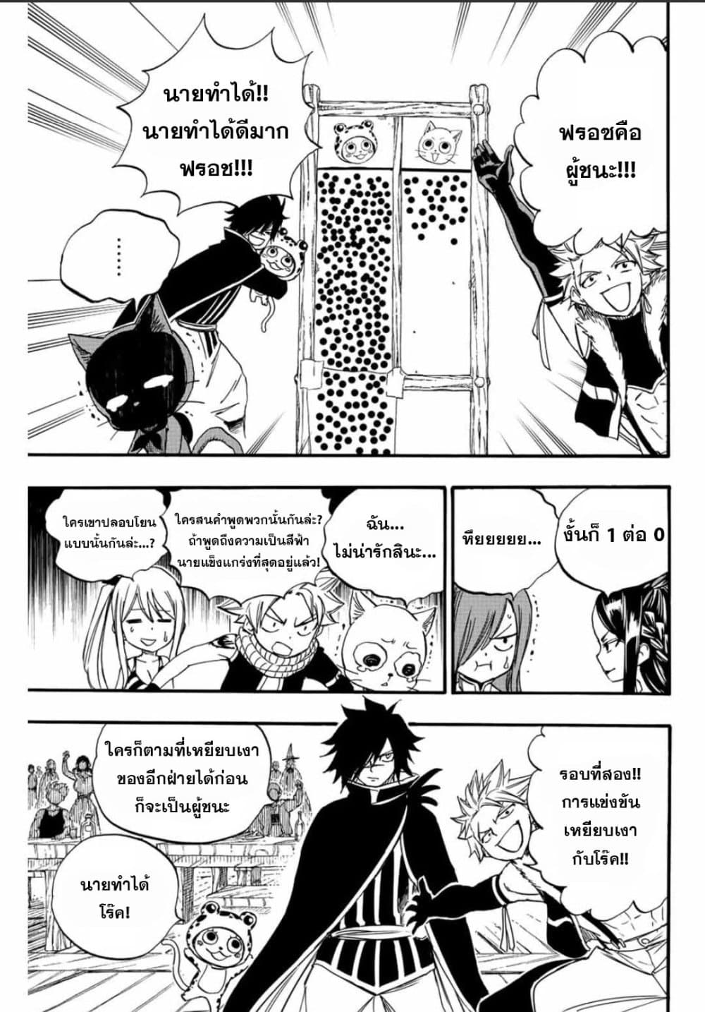 Fairy Tail: 100 Years Quest page 11