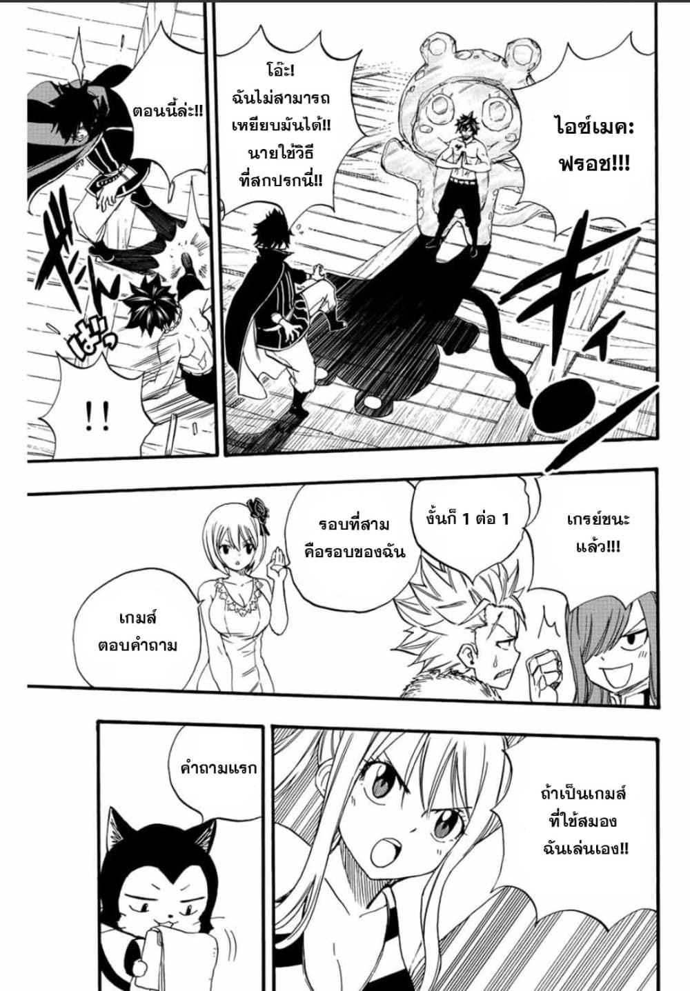 Fairy Tail: 100 Years Quest page 13