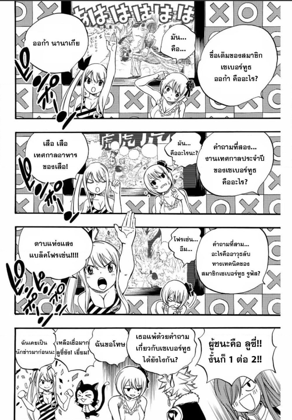 Fairy Tail: 100 Years Quest page 14