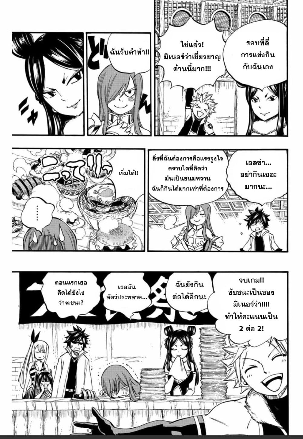 Fairy Tail: 100 Years Quest page 15