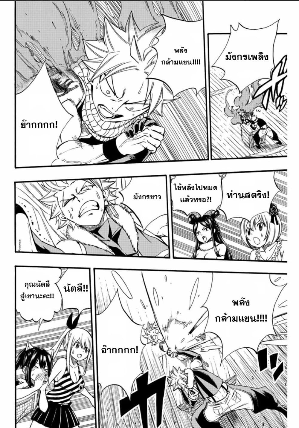 Fairy Tail: 100 Years Quest page 18