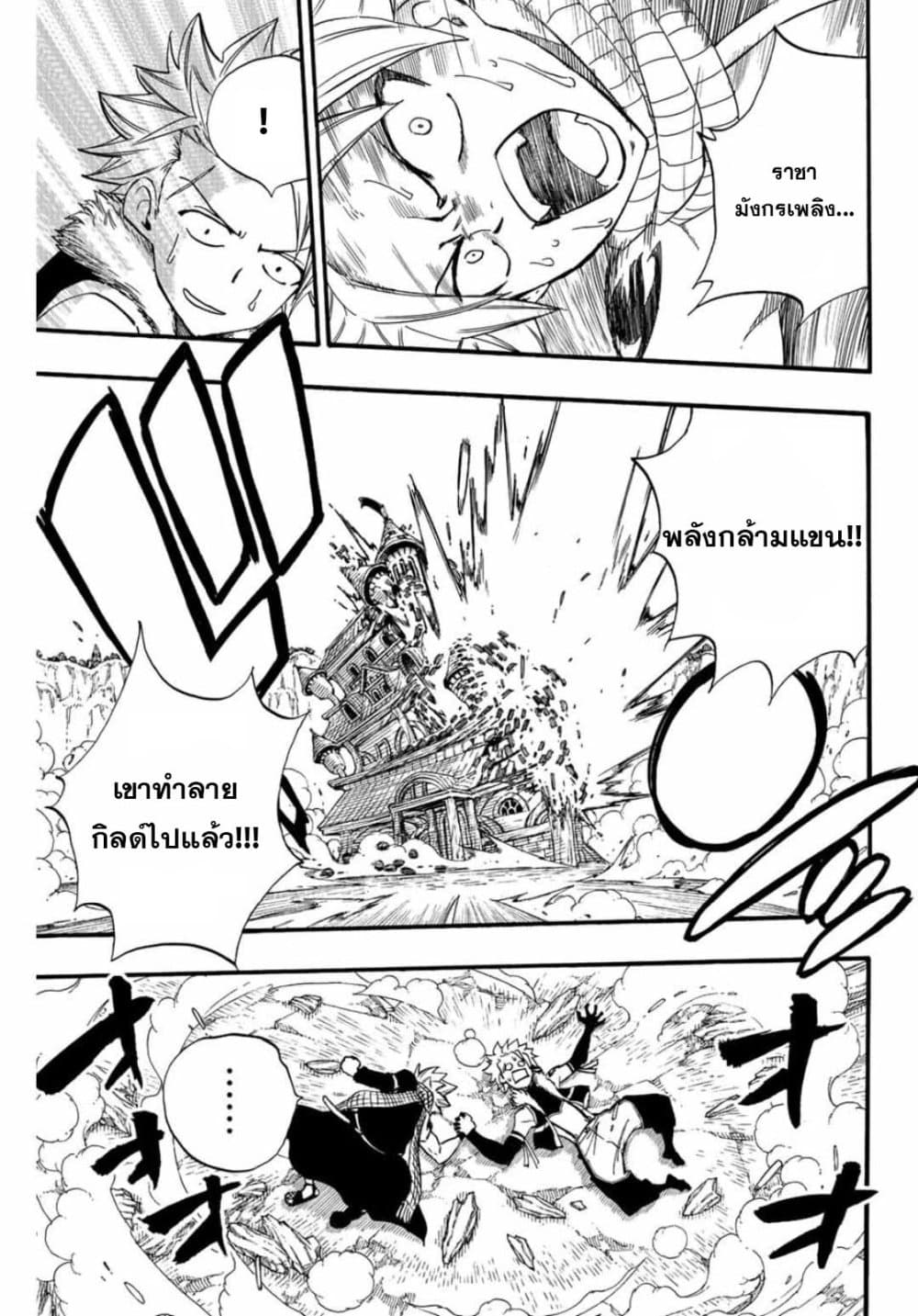 Fairy Tail: 100 Years Quest page 19