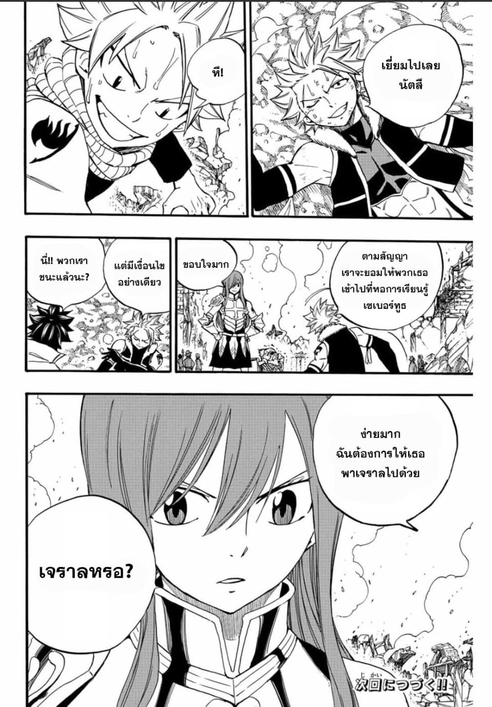 Fairy Tail: 100 Years Quest page 20