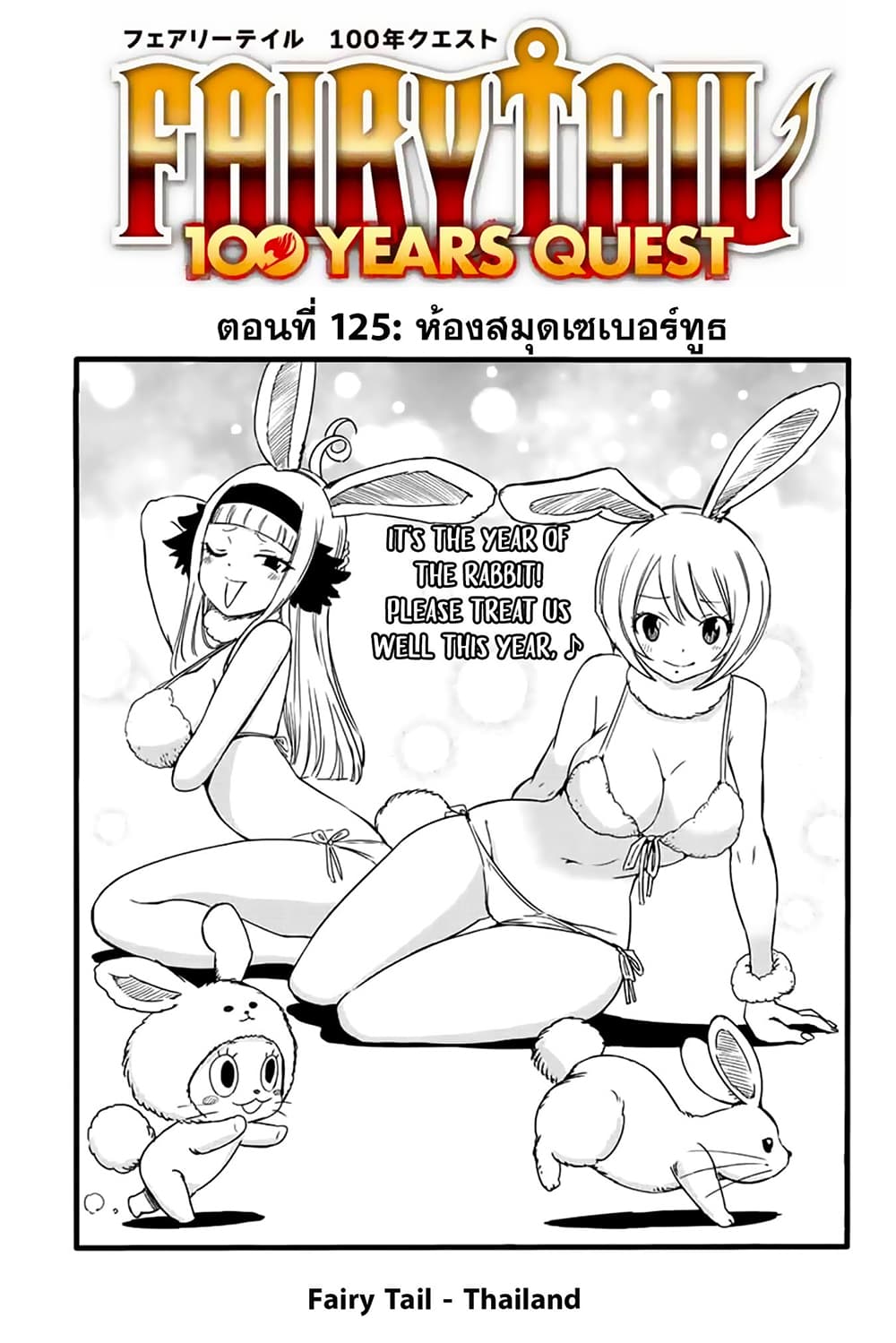 Fairy Tail: 100 Years Quest page 1