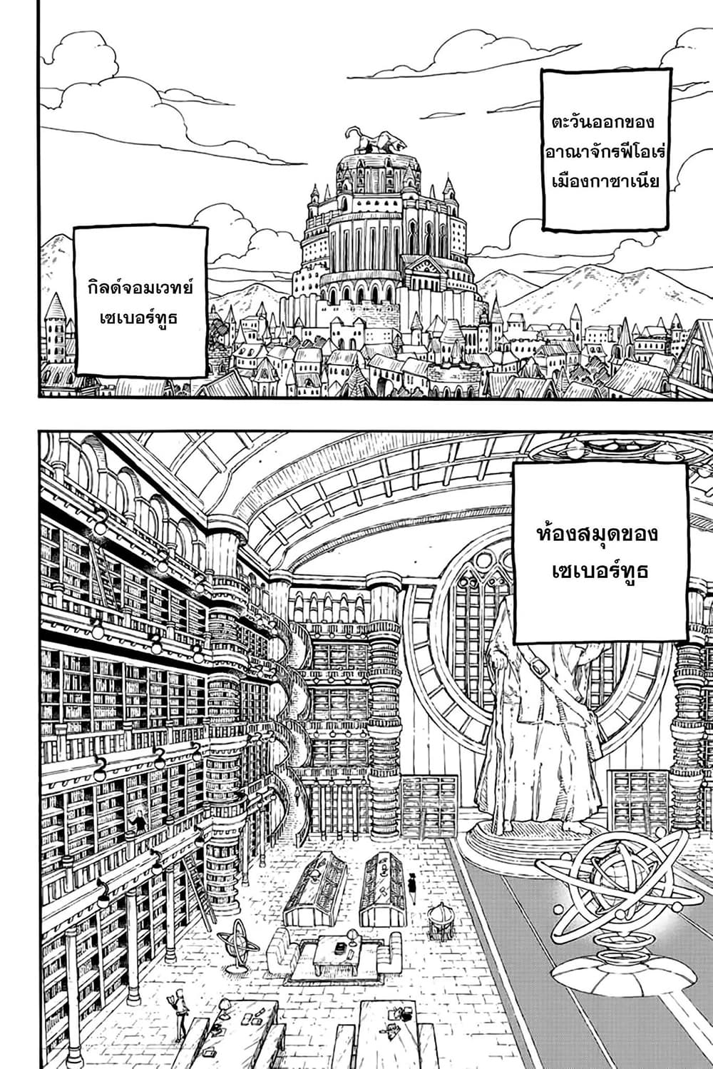 Fairy Tail: 100 Years Quest page 2