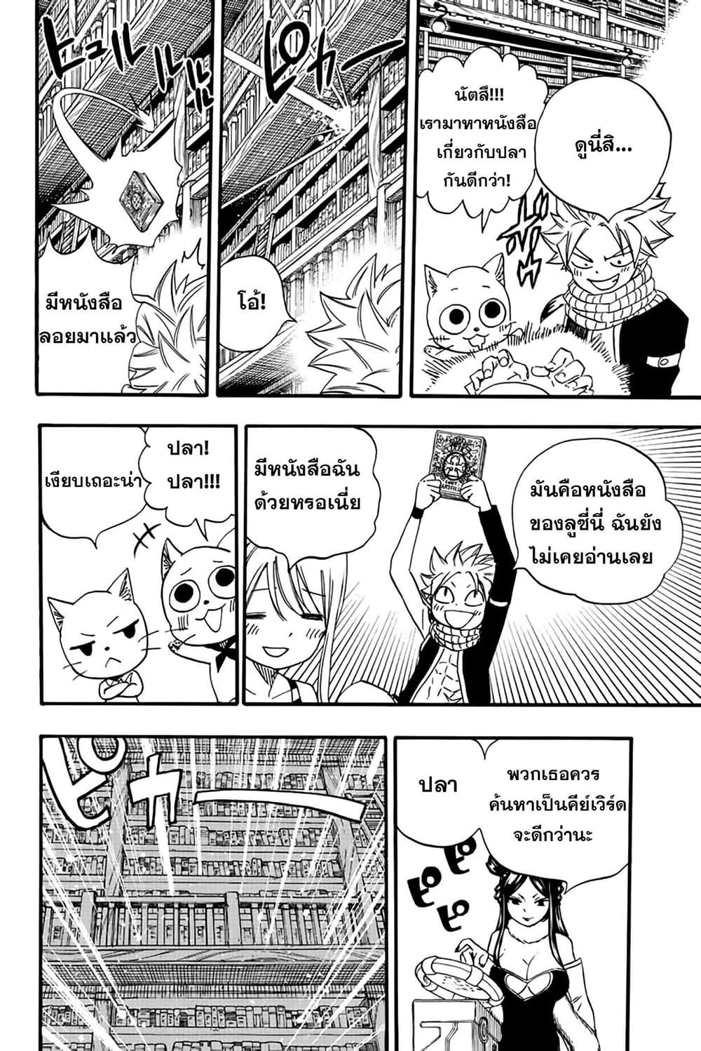 Fairy Tail: 100 Years Quest page 3