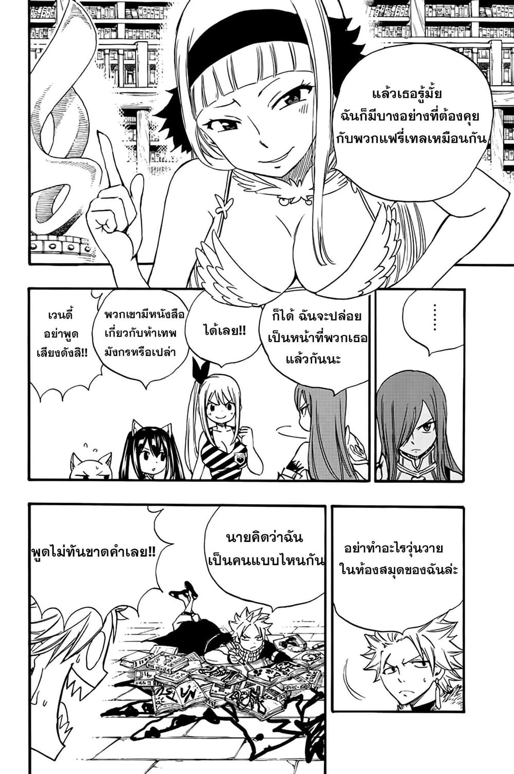Fairy Tail: 100 Years Quest page 6