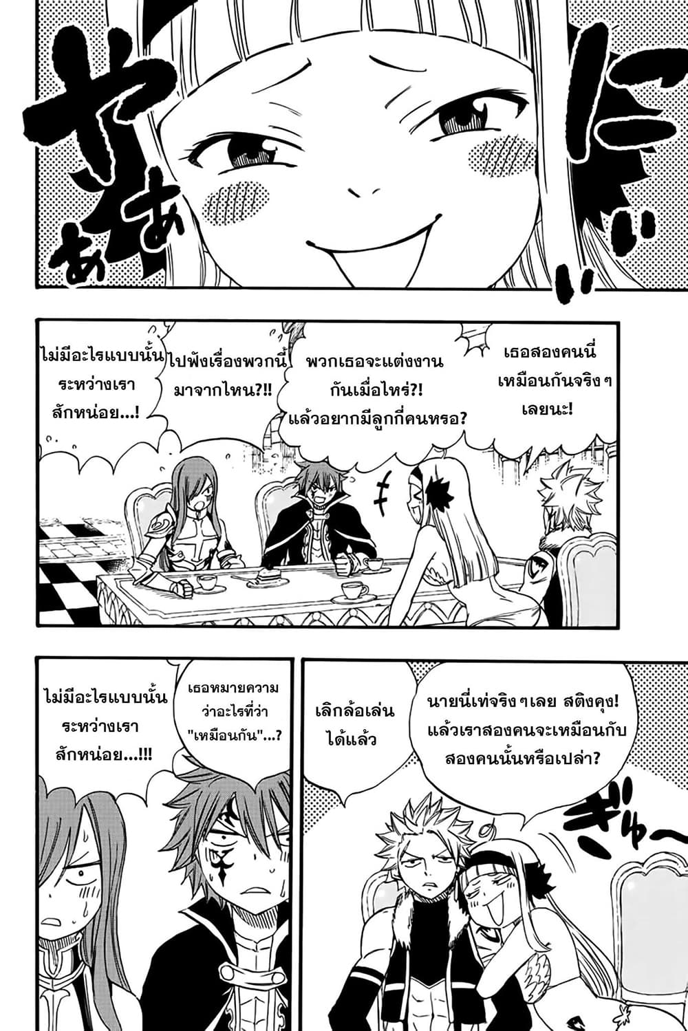 Fairy Tail: 100 Years Quest page 8
