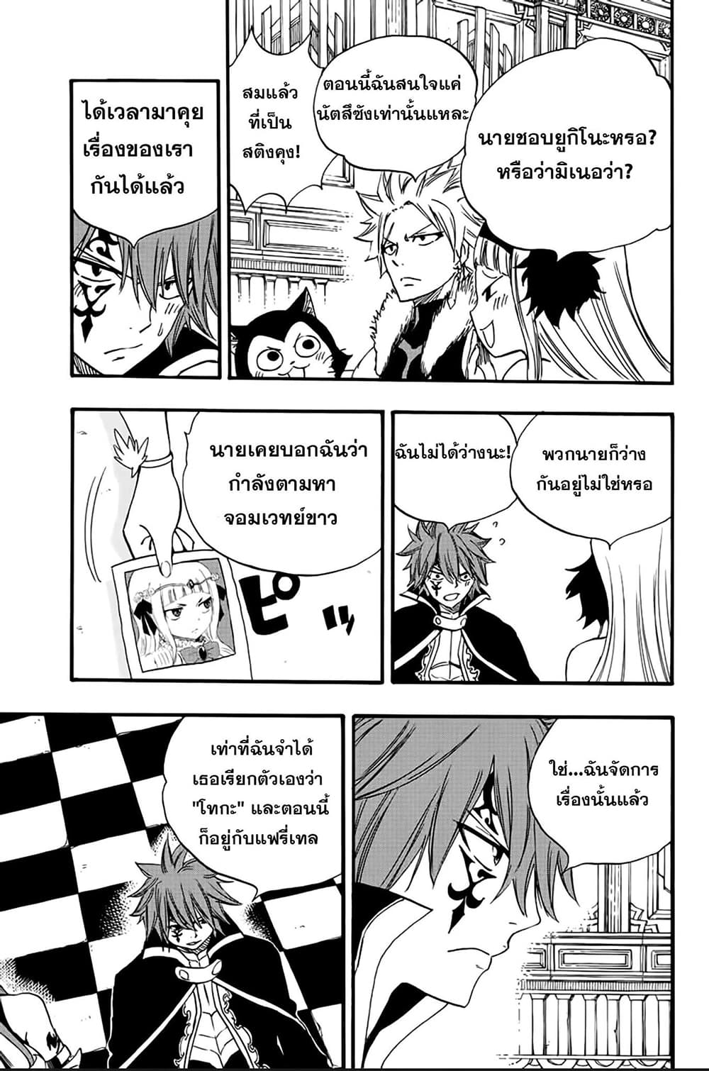 Fairy Tail: 100 Years Quest page 9