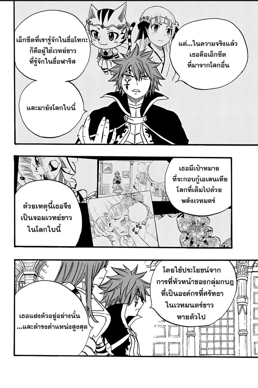 Fairy Tail: 100 Years Quest page 10