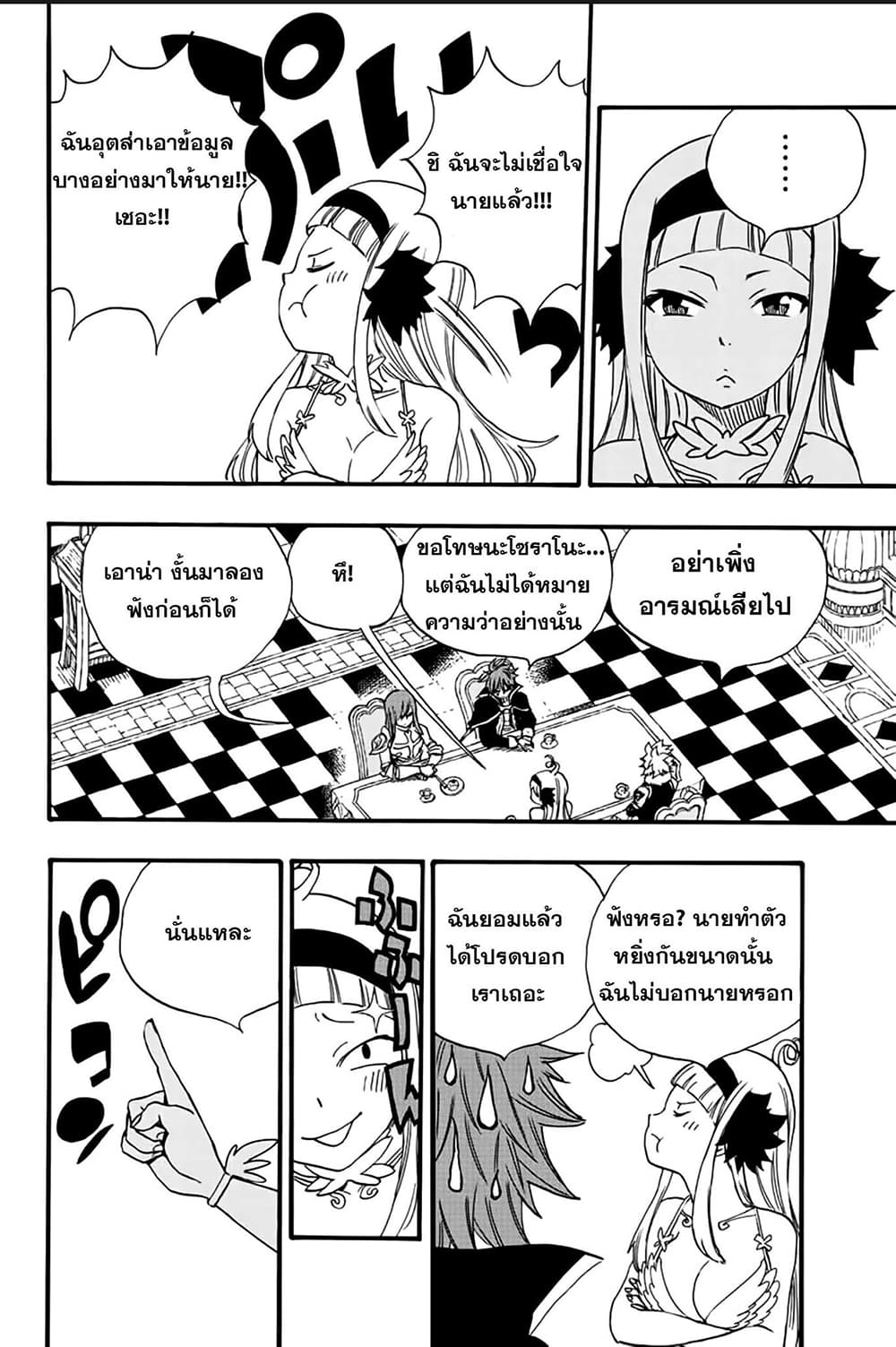 Fairy Tail: 100 Years Quest page 12