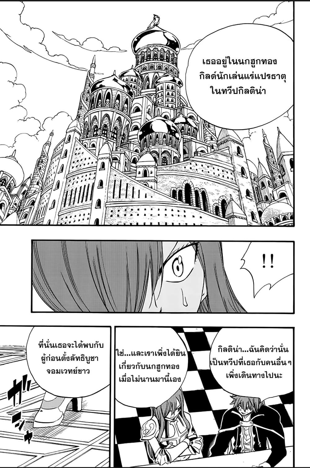 Fairy Tail: 100 Years Quest page 13