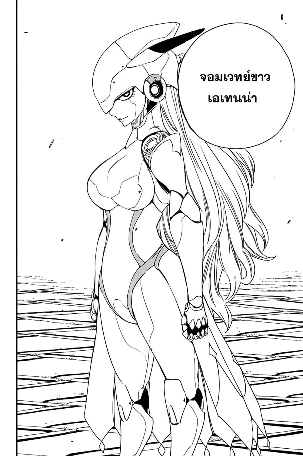 Fairy Tail: 100 Years Quest page 14