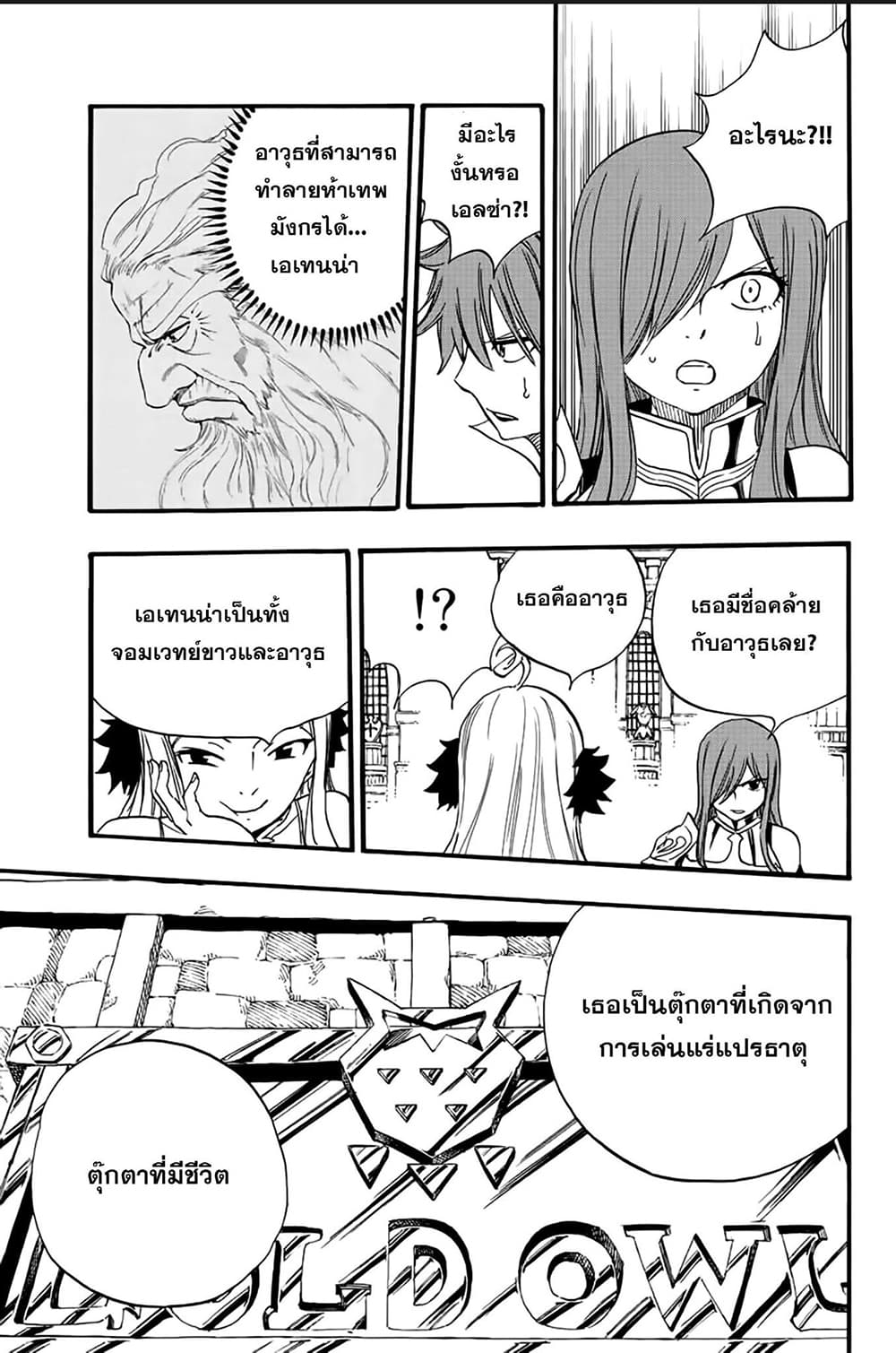 Fairy Tail: 100 Years Quest page 15