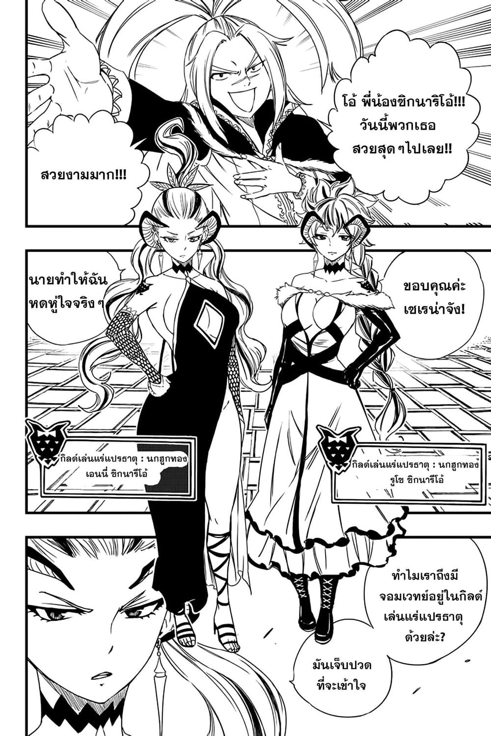 Fairy Tail: 100 Years Quest page 16