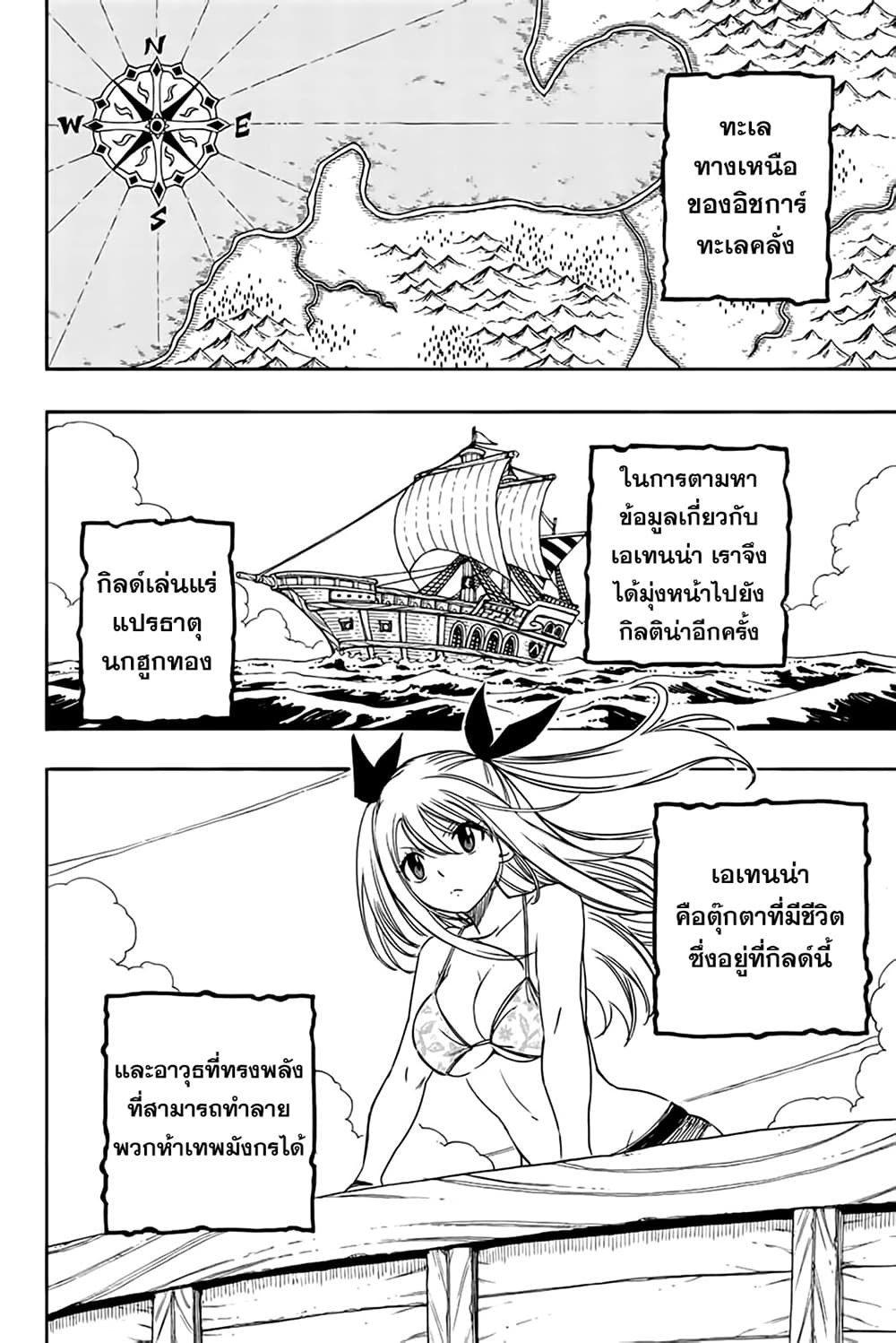Fairy Tail: 100 Years Quest page 2