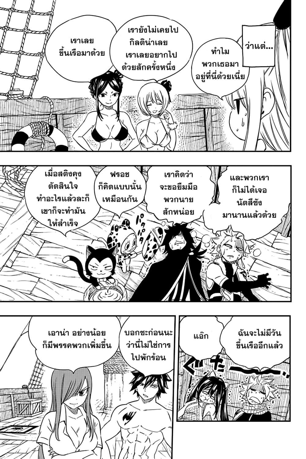Fairy Tail: 100 Years Quest page 3