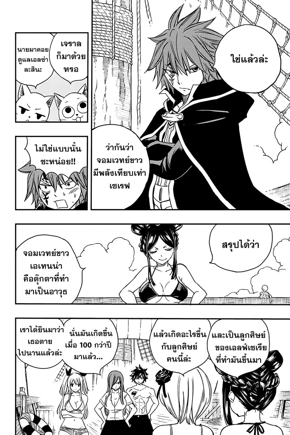 Fairy Tail: 100 Years Quest page 4
