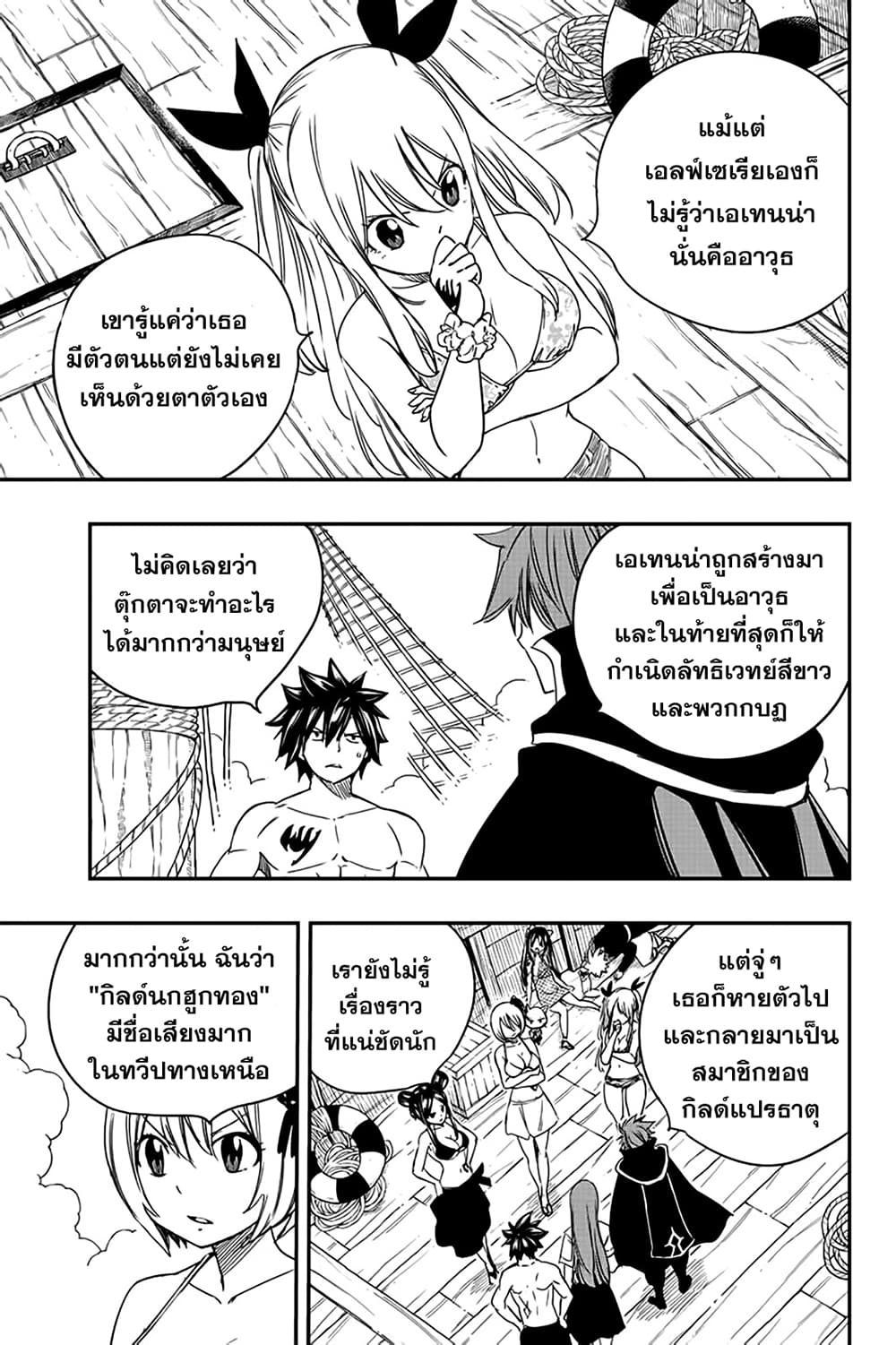 Fairy Tail: 100 Years Quest page 5