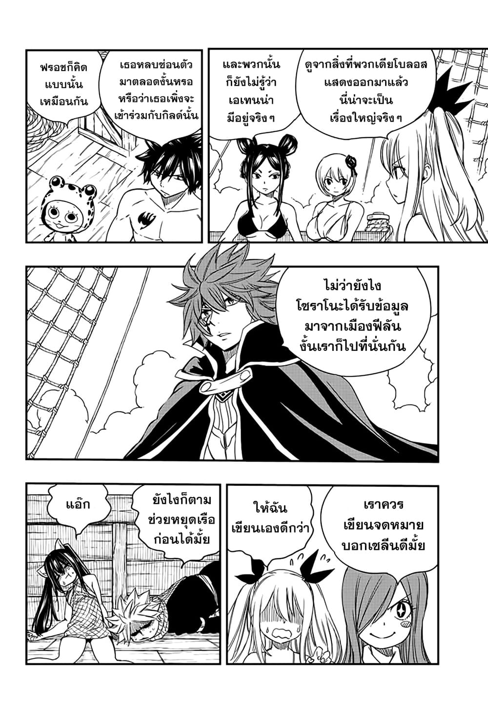 Fairy Tail: 100 Years Quest page 6
