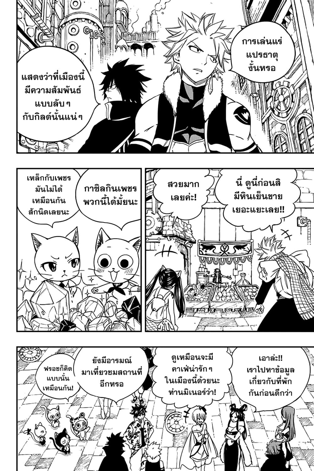 Fairy Tail: 100 Years Quest page 8