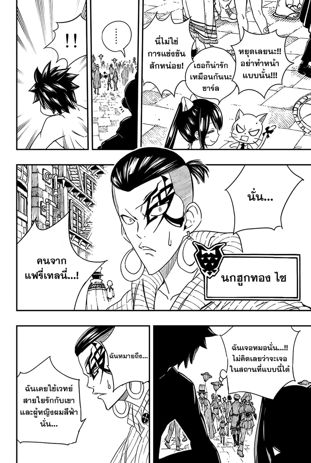 Fairy Tail: 100 Years Quest page 10