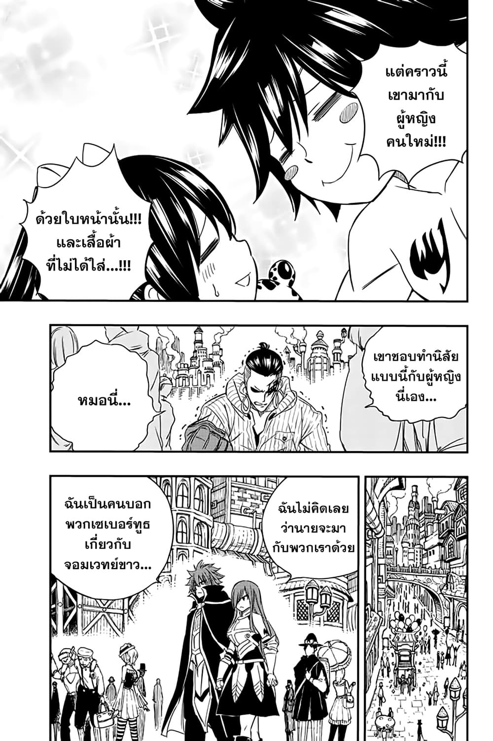 Fairy Tail: 100 Years Quest page 11