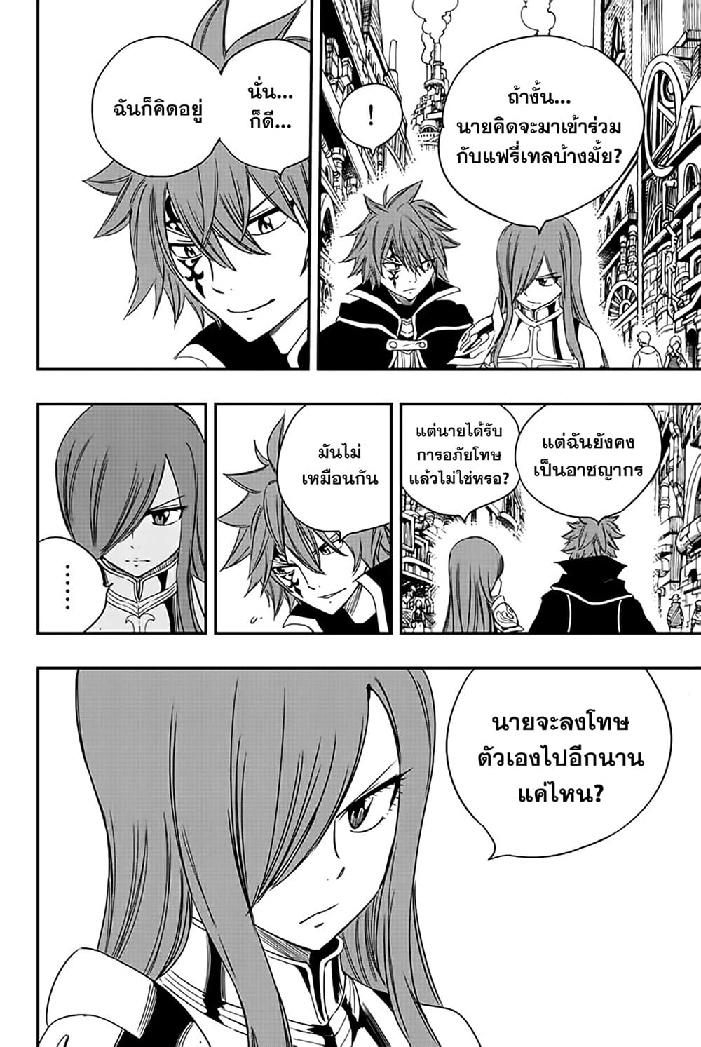 Fairy Tail: 100 Years Quest page 12